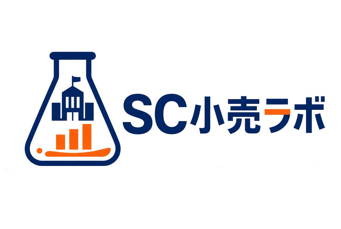 SC小売ラボ